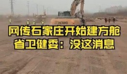 石家庄方舱爆料最新消息,揭秘方舱内部真实情况与防疫举措