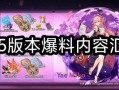 原神两周年最新爆料图片,视觉盛宴与神秘新角色揭晓