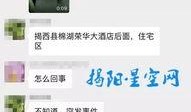 揭阳最新爆料事件视频,视频揭露惊人真相，事件背后有何隐情？