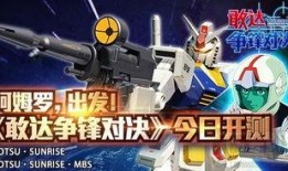 敢达争锋最新爆料视频,全新爆料视频揭秘未来战场惊心动魄