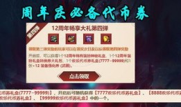周年庆最新活动爆料,惊喜活动抢先看！”